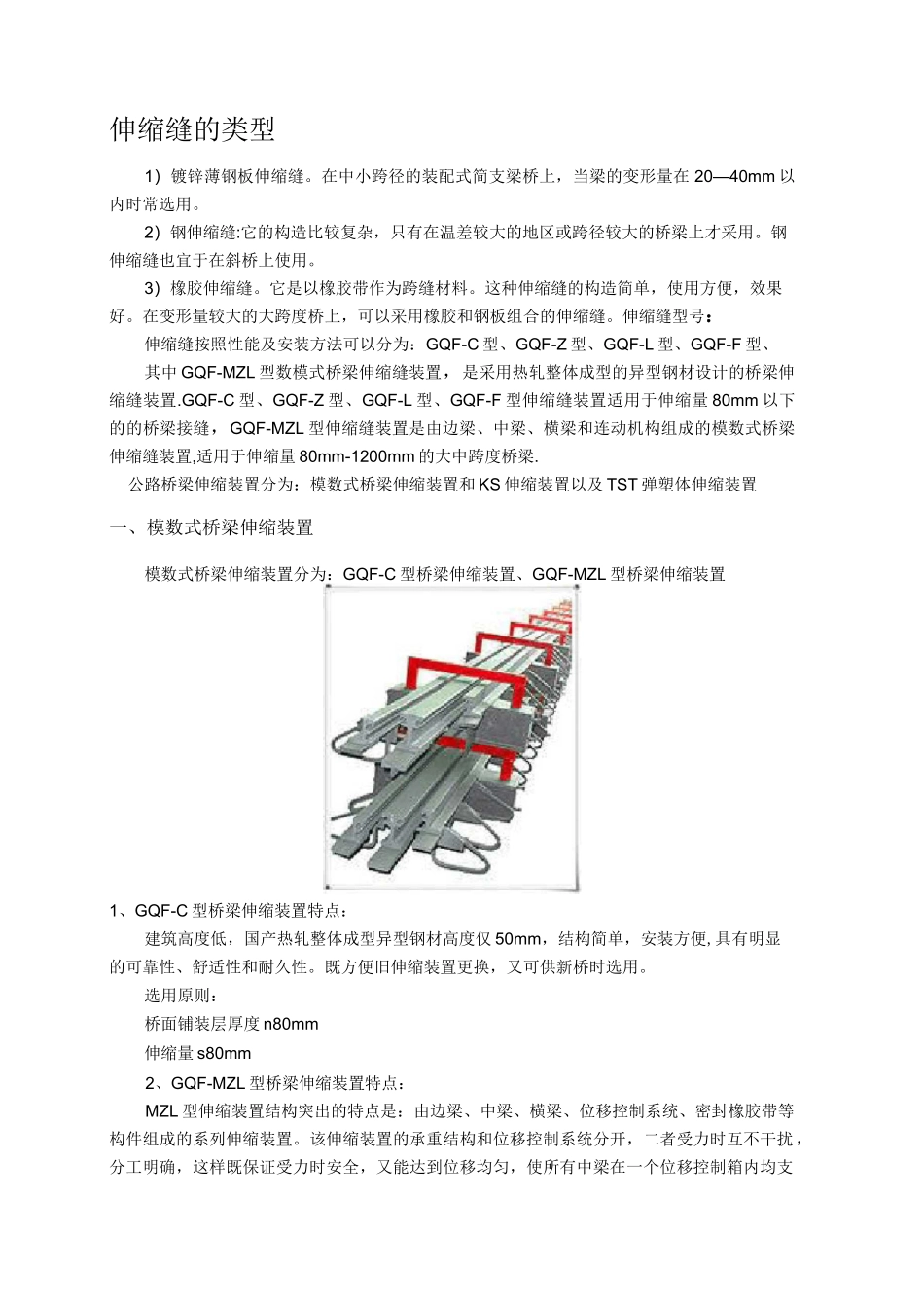 伸缩缝的类型与病害讲解_第1页
