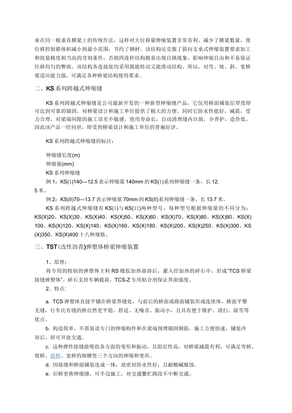 伸缩缝的类型与病害讲解_第2页