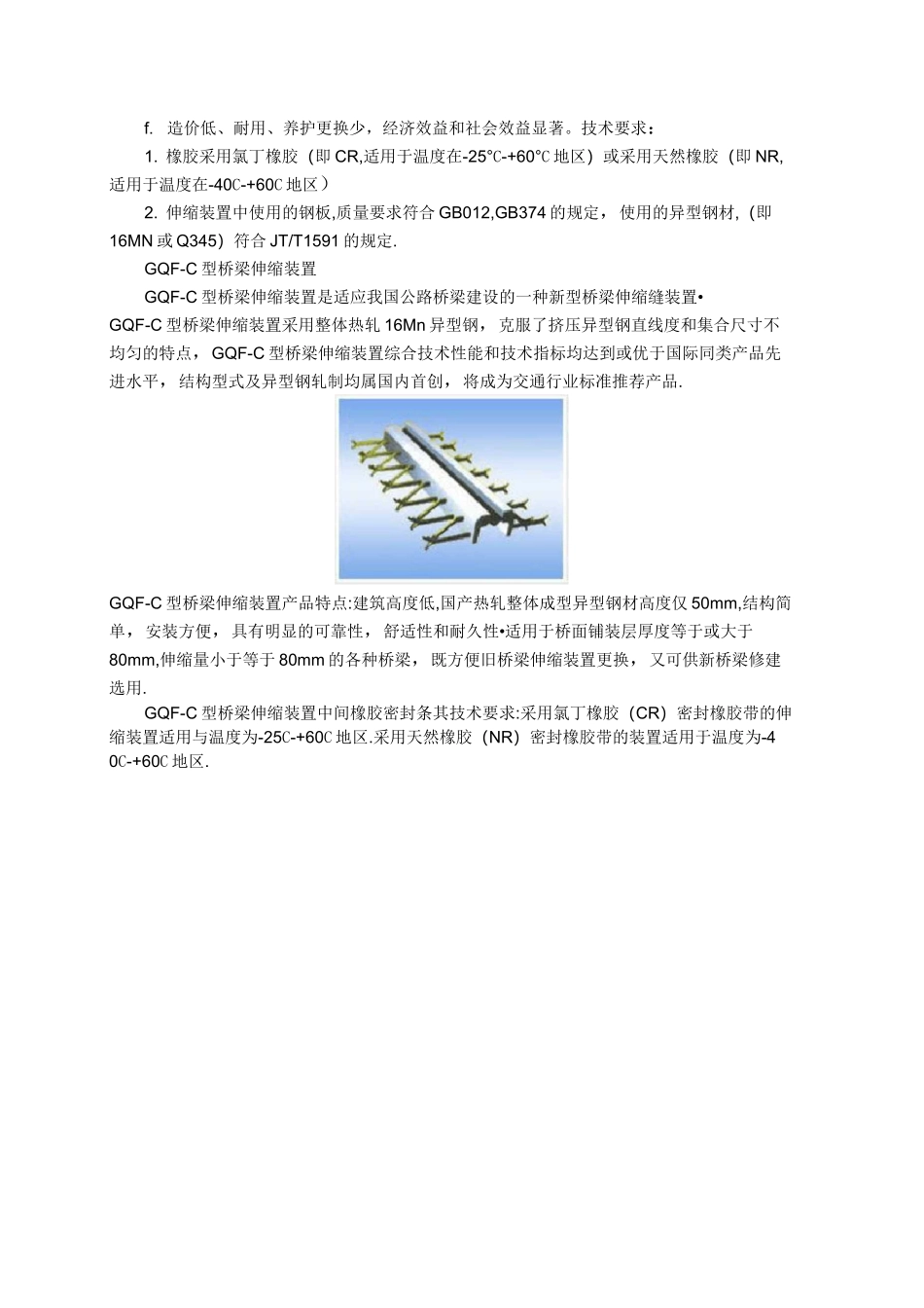 伸缩缝的类型与病害讲解_第3页