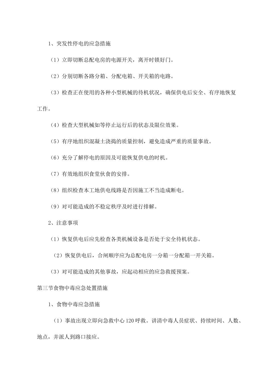 触电应急处置措施_第2页
