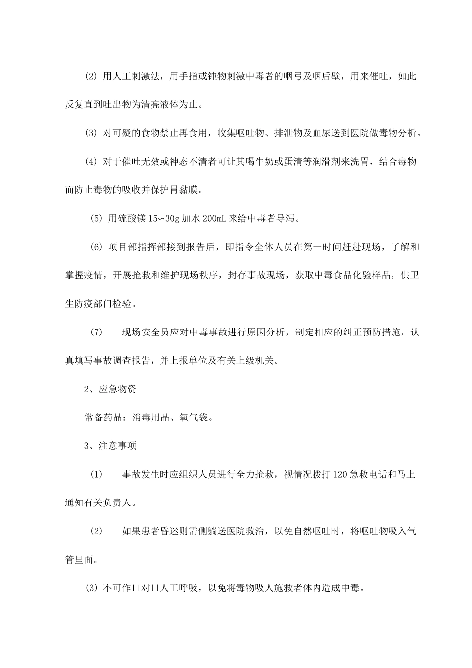 触电应急处置措施_第3页