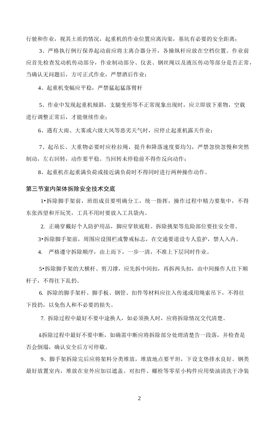 手持电动工具安全技术交底_第2页