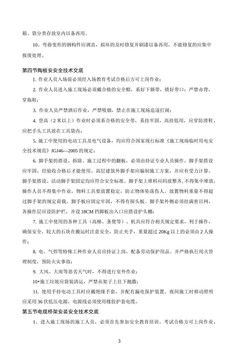 手持电动工具安全技术交底_第3页