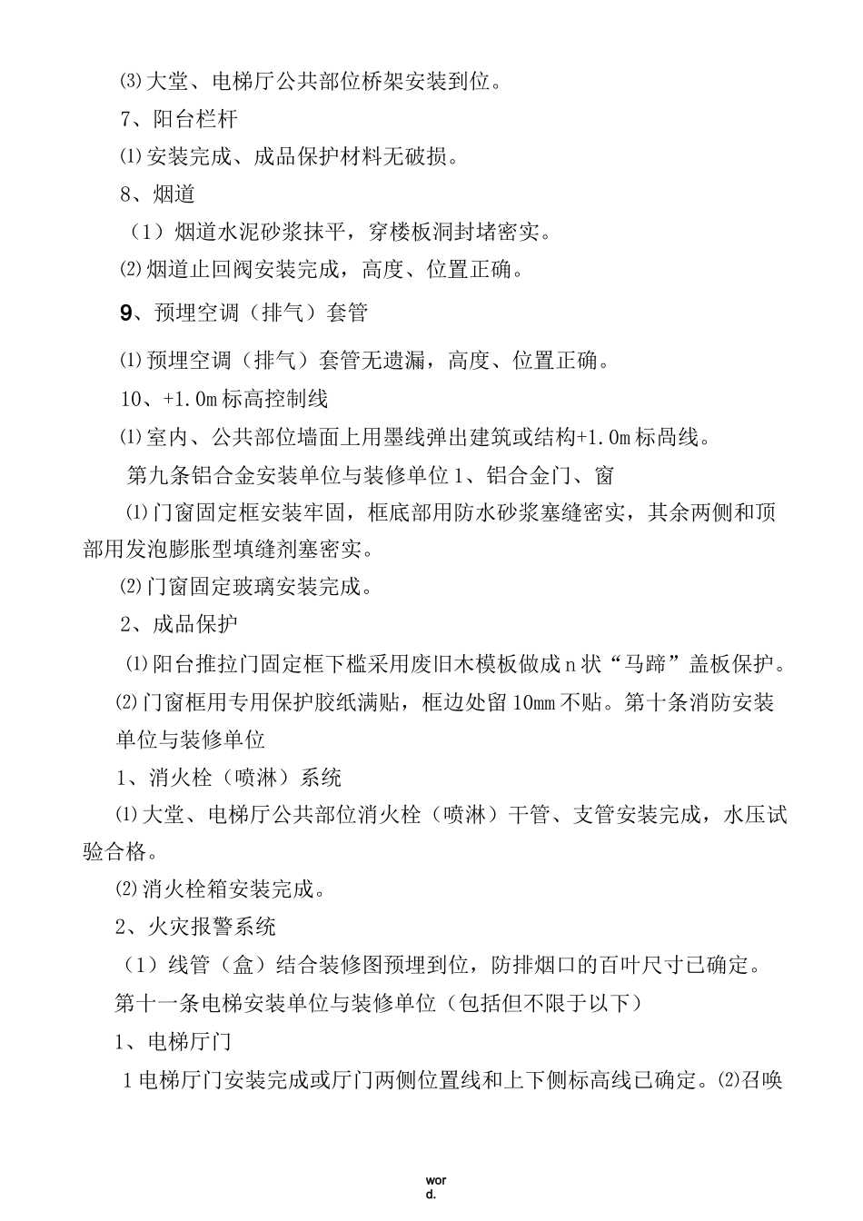 精装修工程进场前移交和交接方案(优选.)_第3页