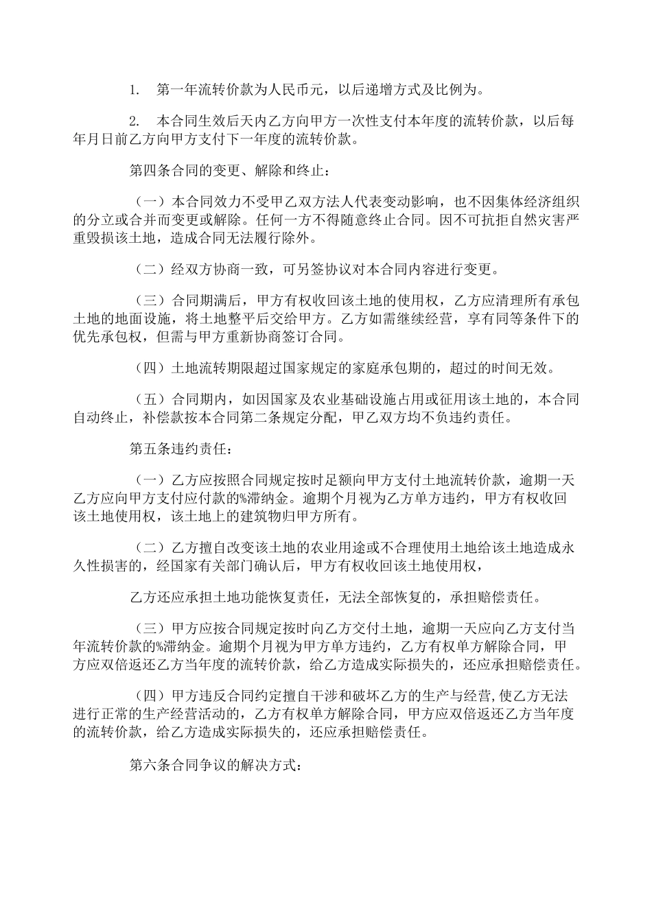 土地合作经营合同_第3页