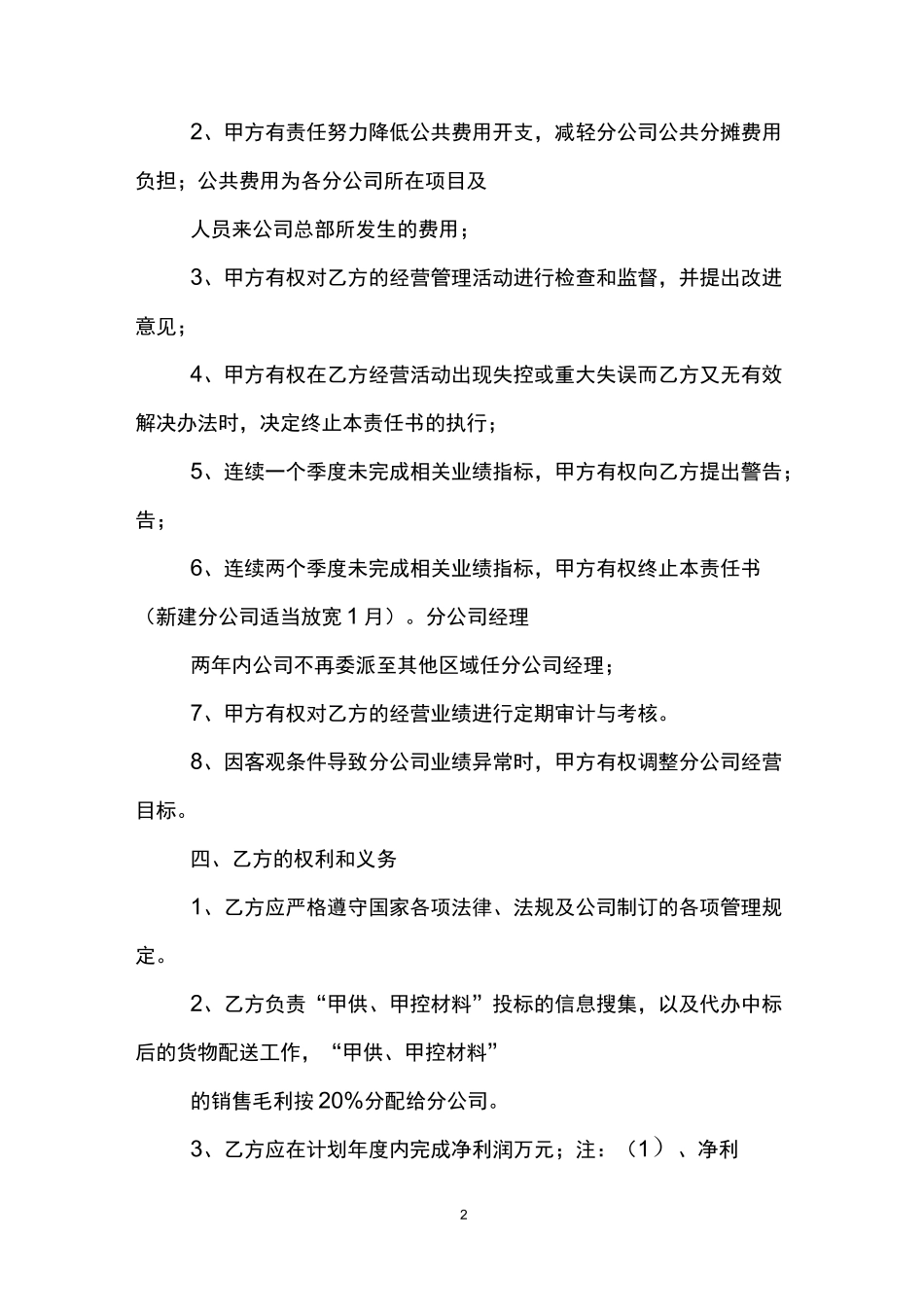 目标责任书格式范文_第2页