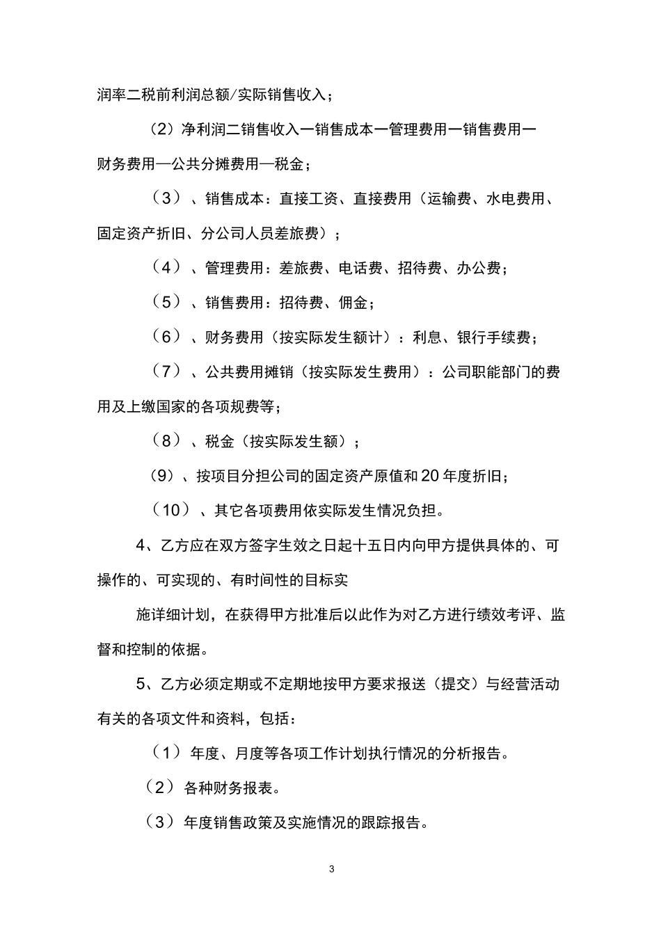 目标责任书格式范文_第3页