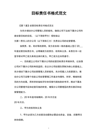 目标责任书格式范文