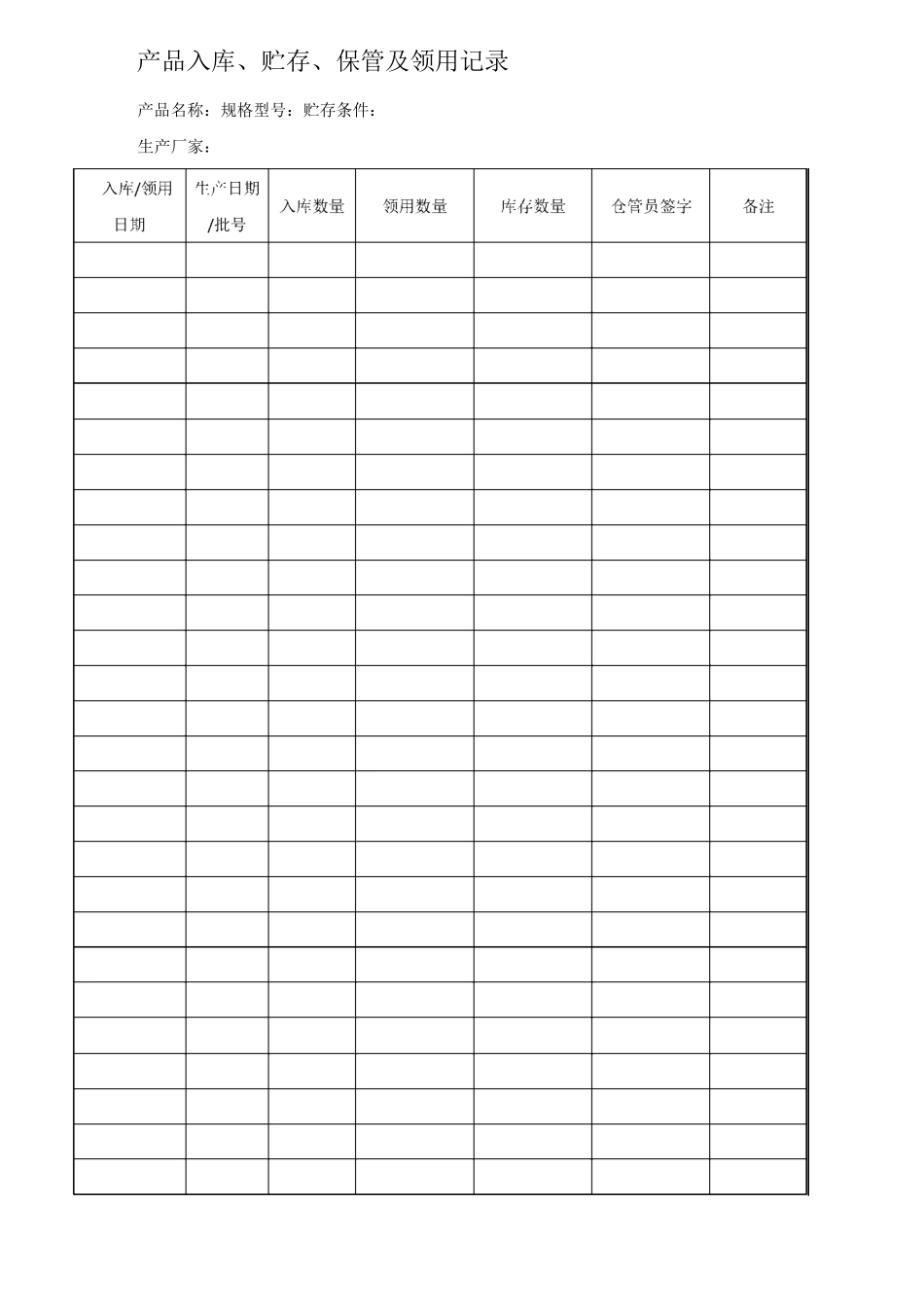 矿泉水厂整改报告模板 - 水厂_第3页