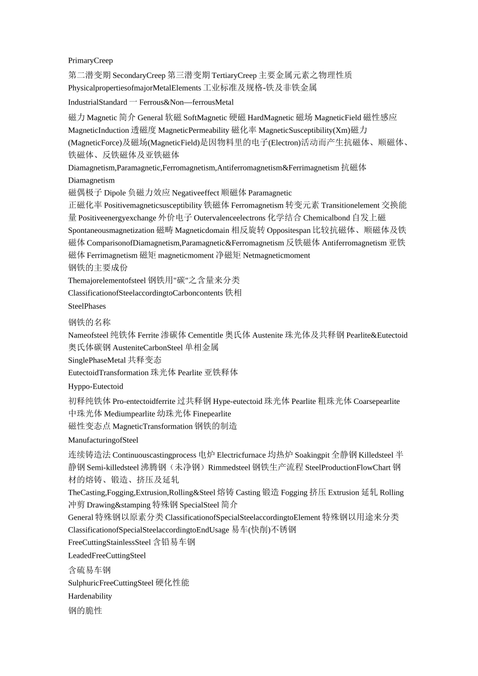 金属材料英文词汇_第3页