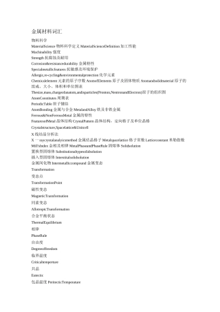 金属材料英文词汇