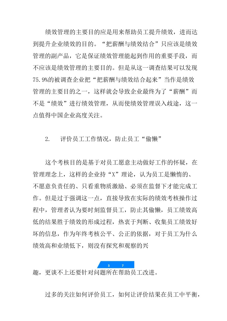 绩效考核的目的及意义是什么_第3页