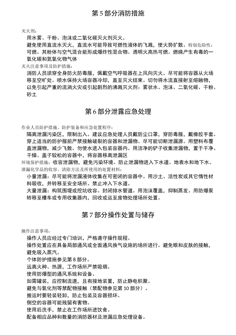 4-氨基苯酚化学品安全技术说明书_第3页