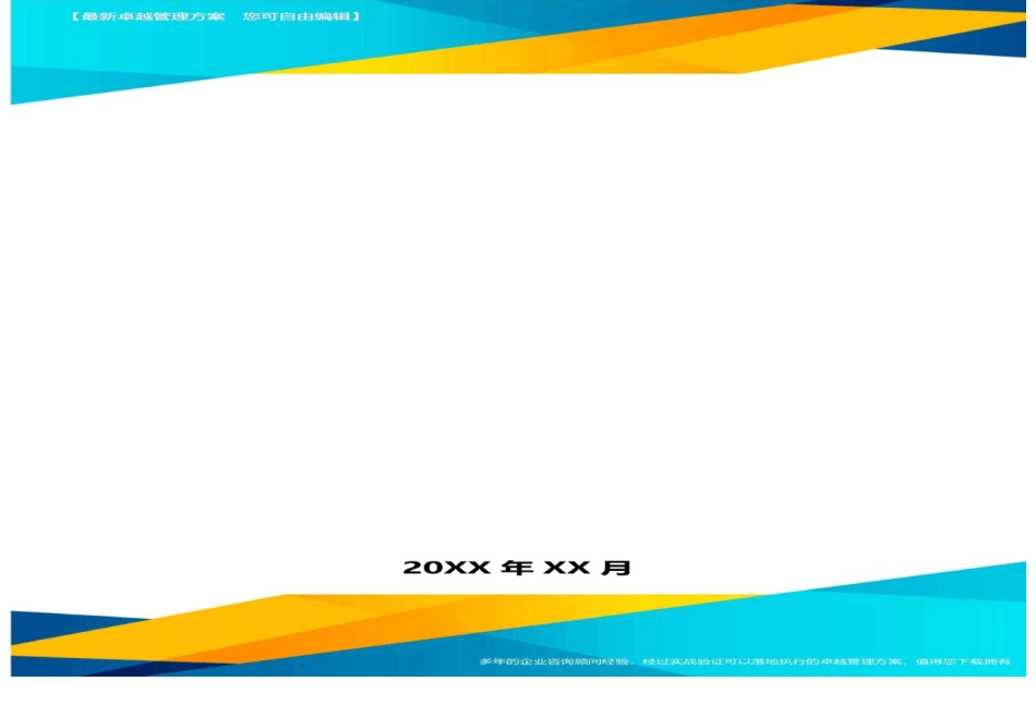 人力资源知识人力发展对标模板_第1页