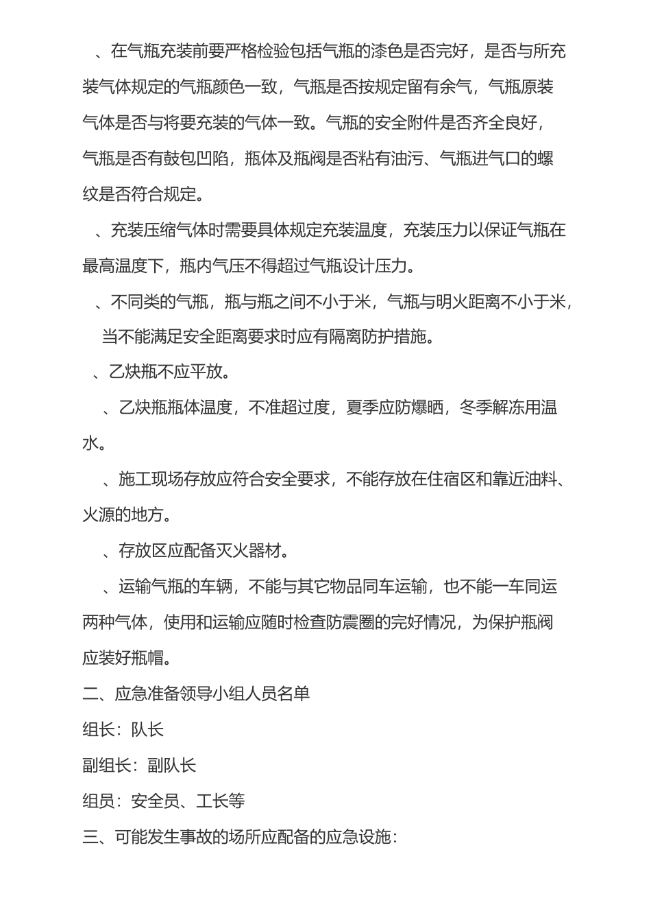 易燃、易爆品爆炸事故应急预案_第2页