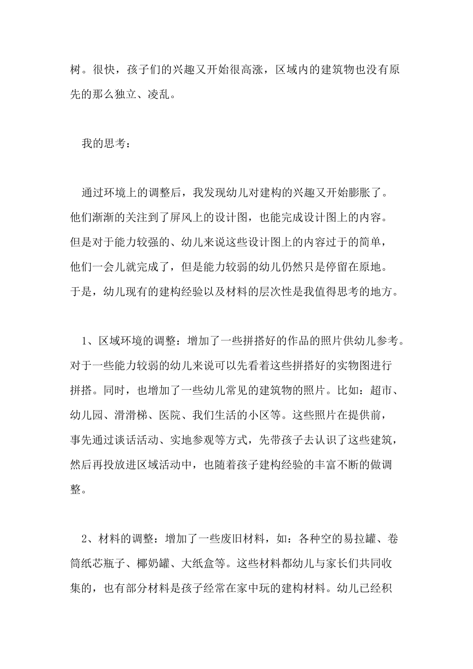 大班建构区活动反思_第2页