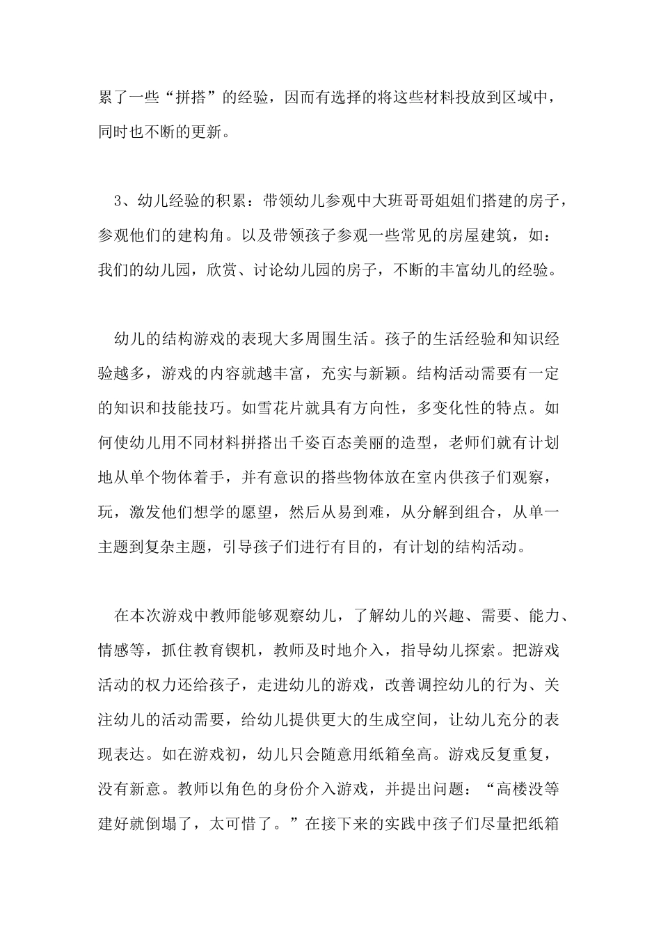 大班建构区活动反思_第3页