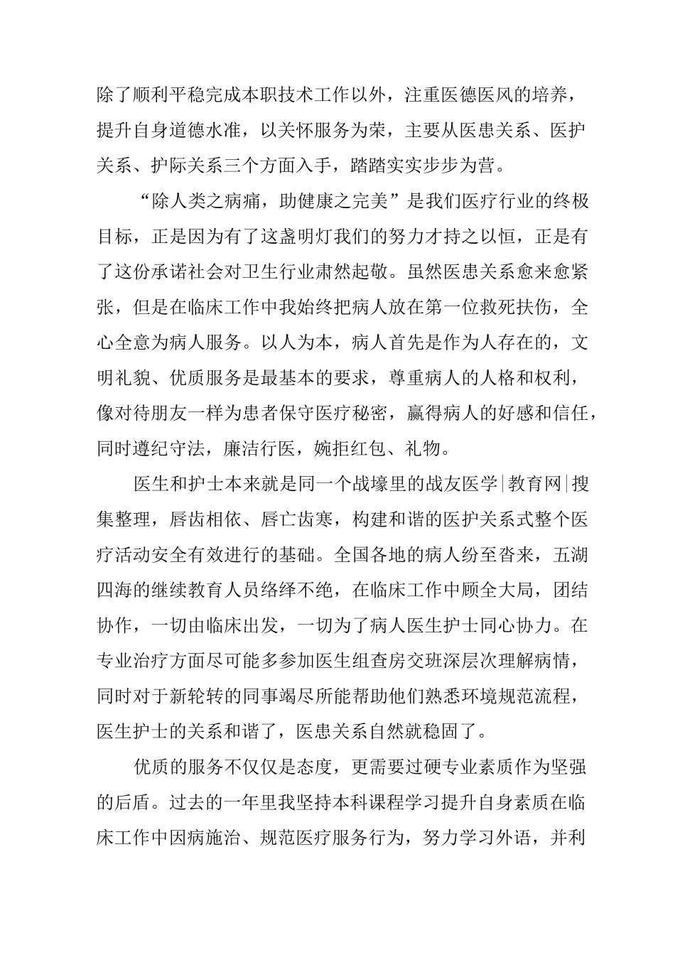 XX护士个人医德总结_第2页