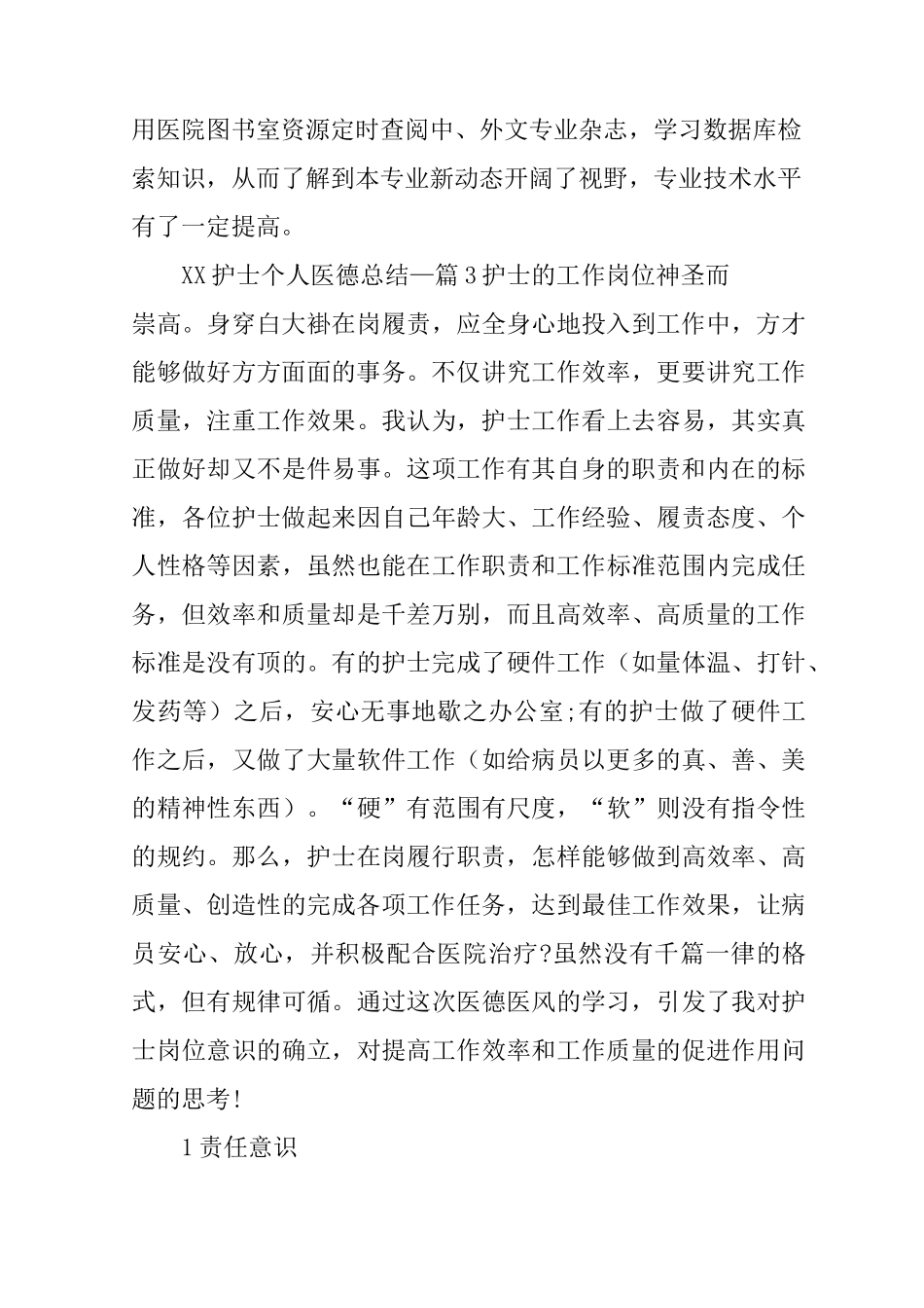 XX护士个人医德总结_第3页