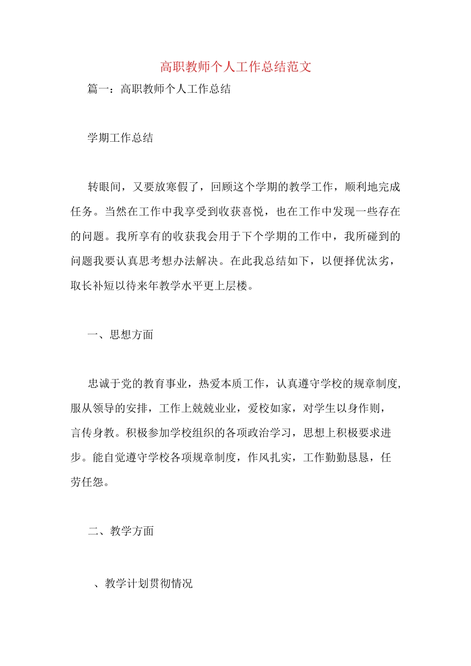 高职教师个人工作总结范文_第1页