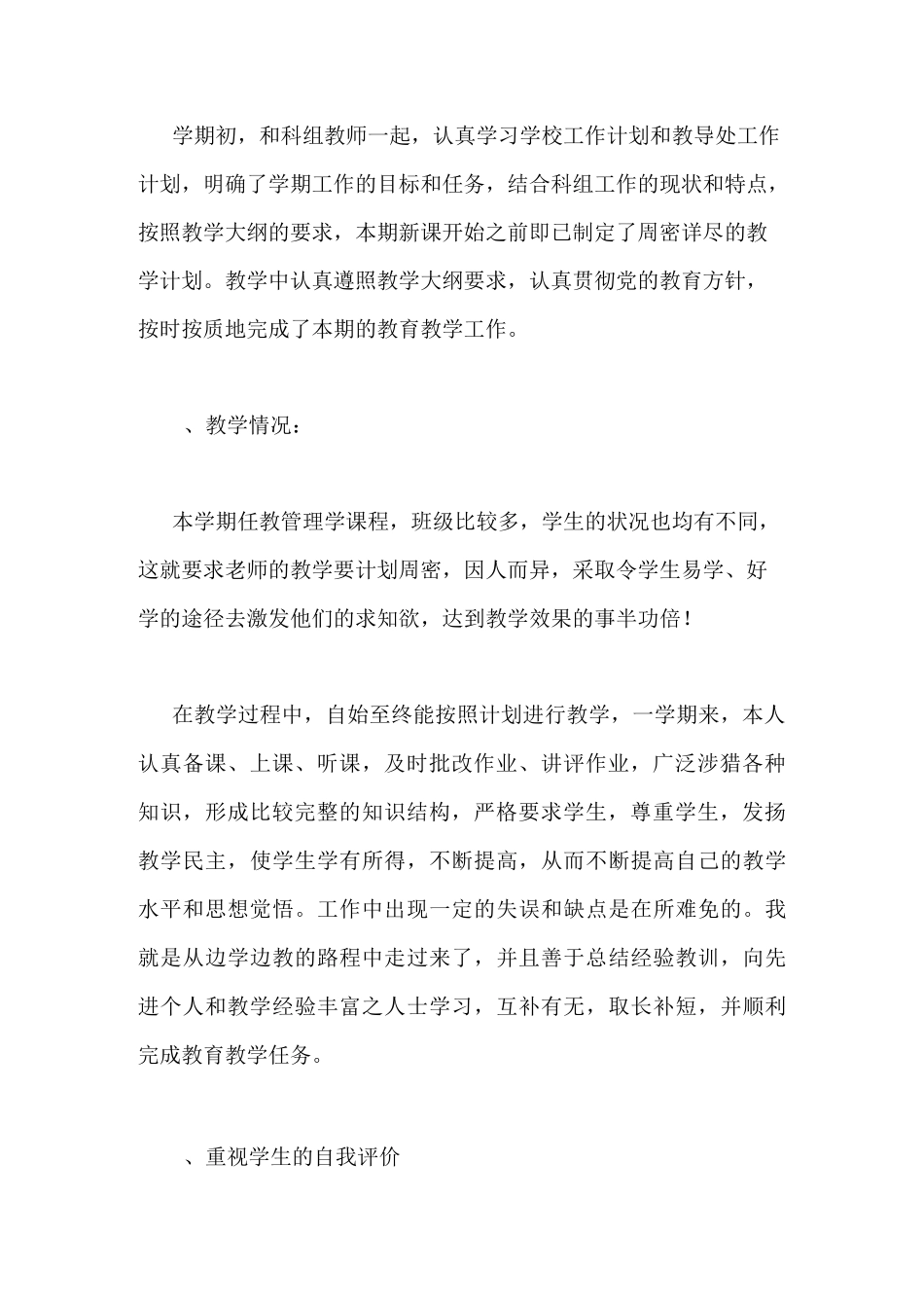 高职教师个人工作总结范文_第2页