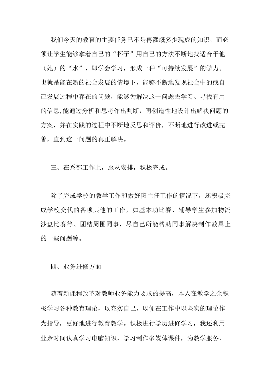 高职教师个人工作总结范文_第3页