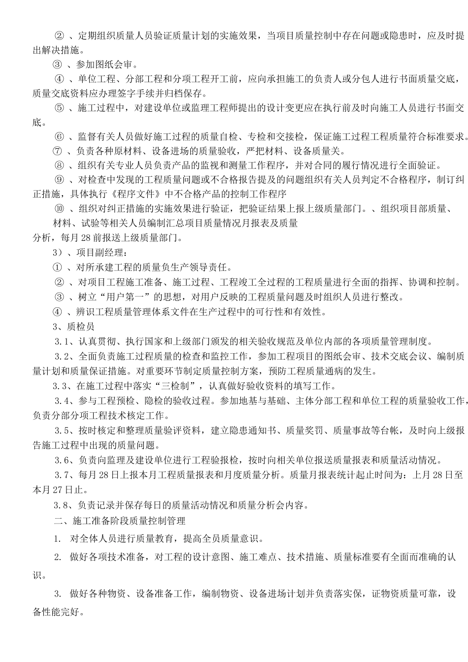 路基路面工程质量保证措施_第2页