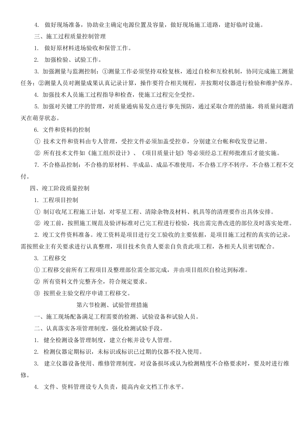 路基路面工程质量保证措施_第3页