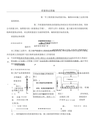 路基路面工程质量保证措施