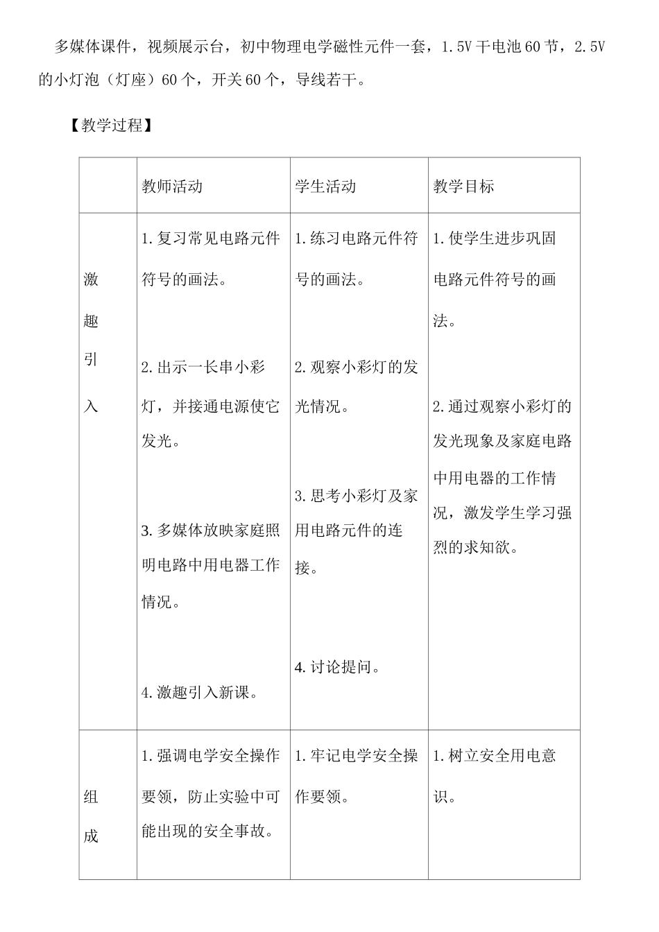 初中物理“串联电路和并联电路”的教学设计_第2页
