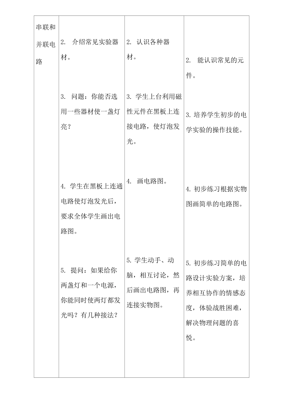 初中物理“串联电路和并联电路”的教学设计_第3页