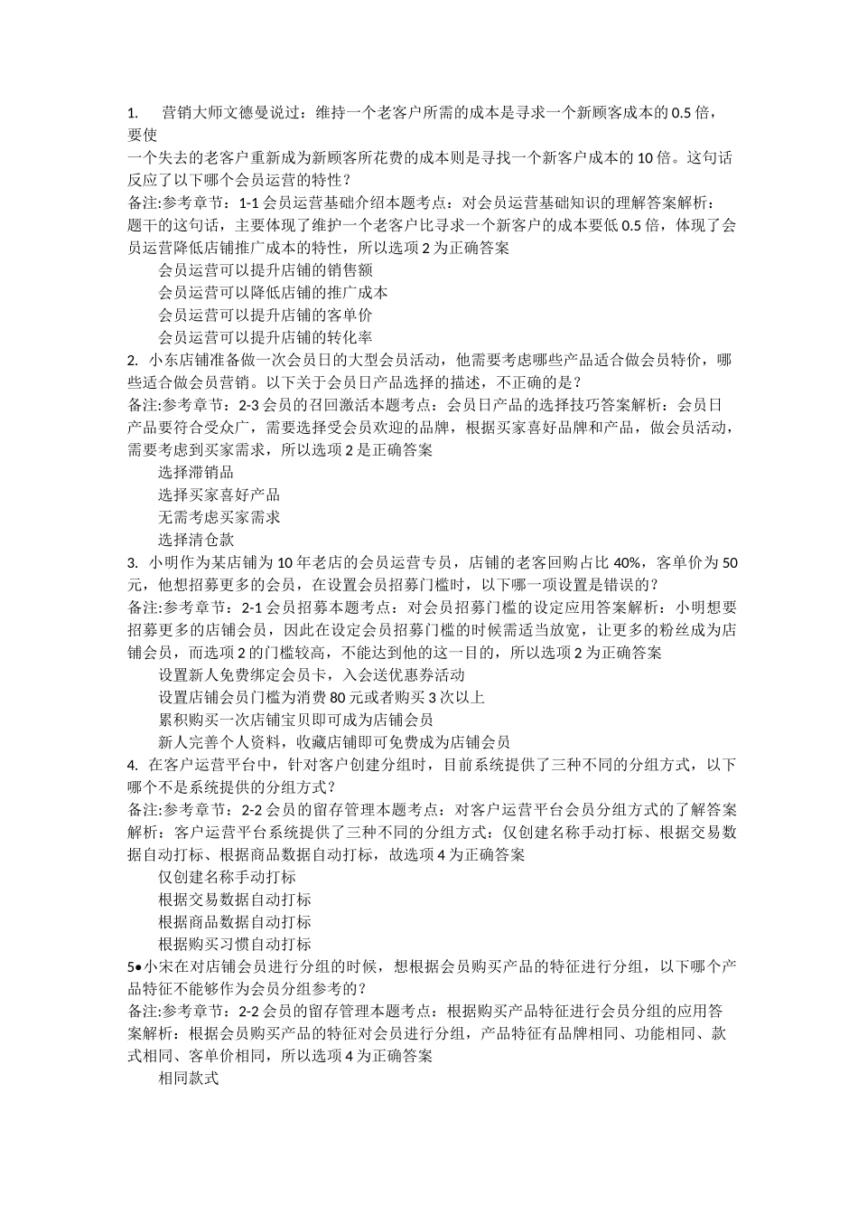 会员运营基础认证_第1页