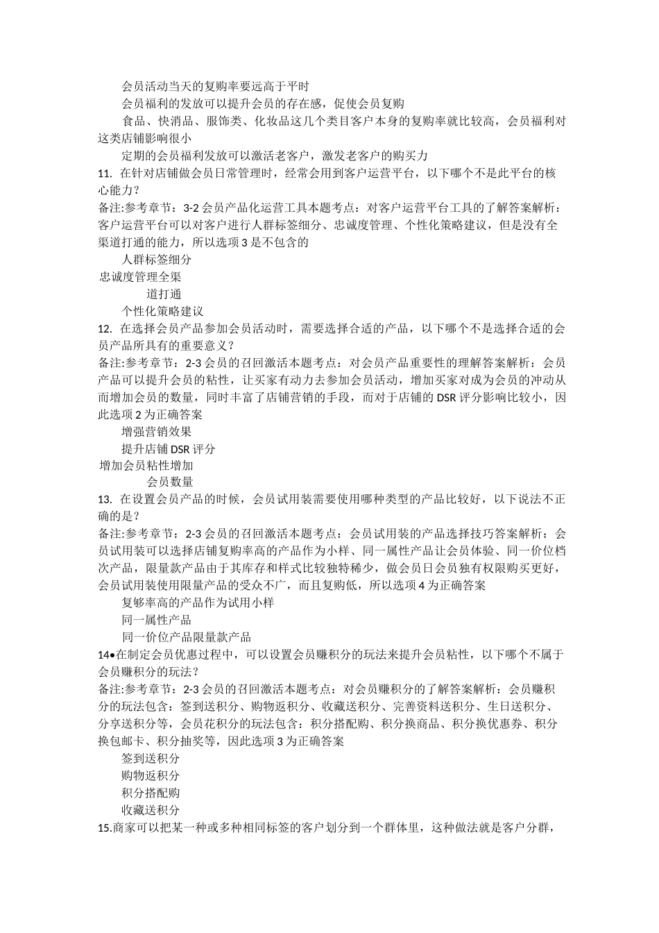 会员运营基础认证_第3页