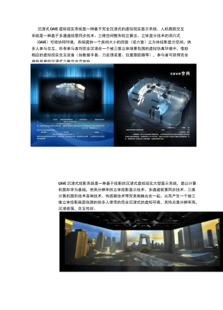 沉浸式互动投影解决方案