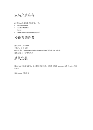 (完整版)SAP系统安装方法