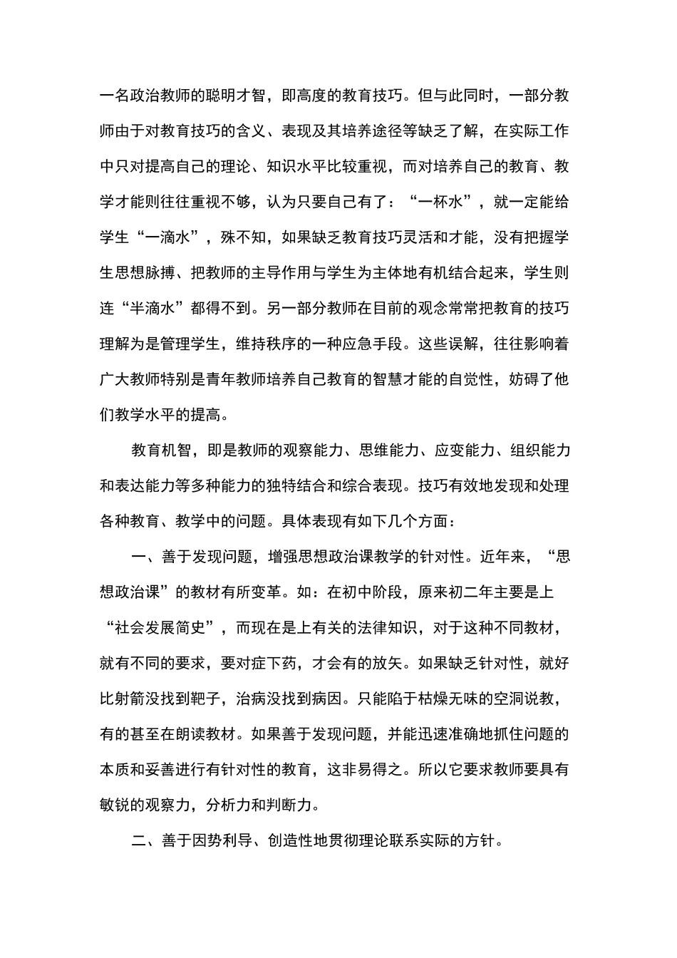 最新思政课学习心得体会3篇_第2页