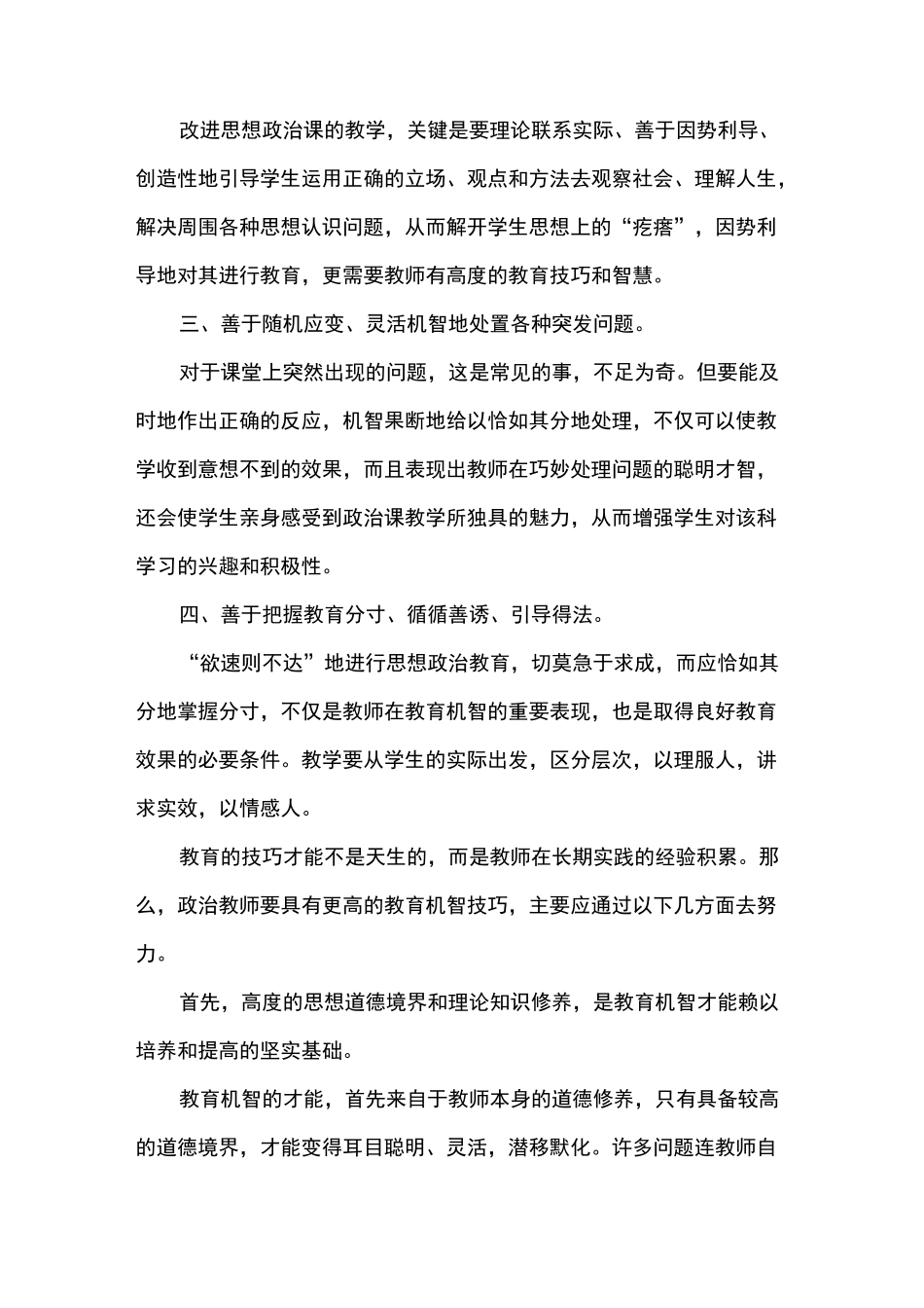 最新思政课学习心得体会3篇_第3页