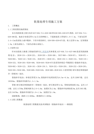 软基处理专项施工方案