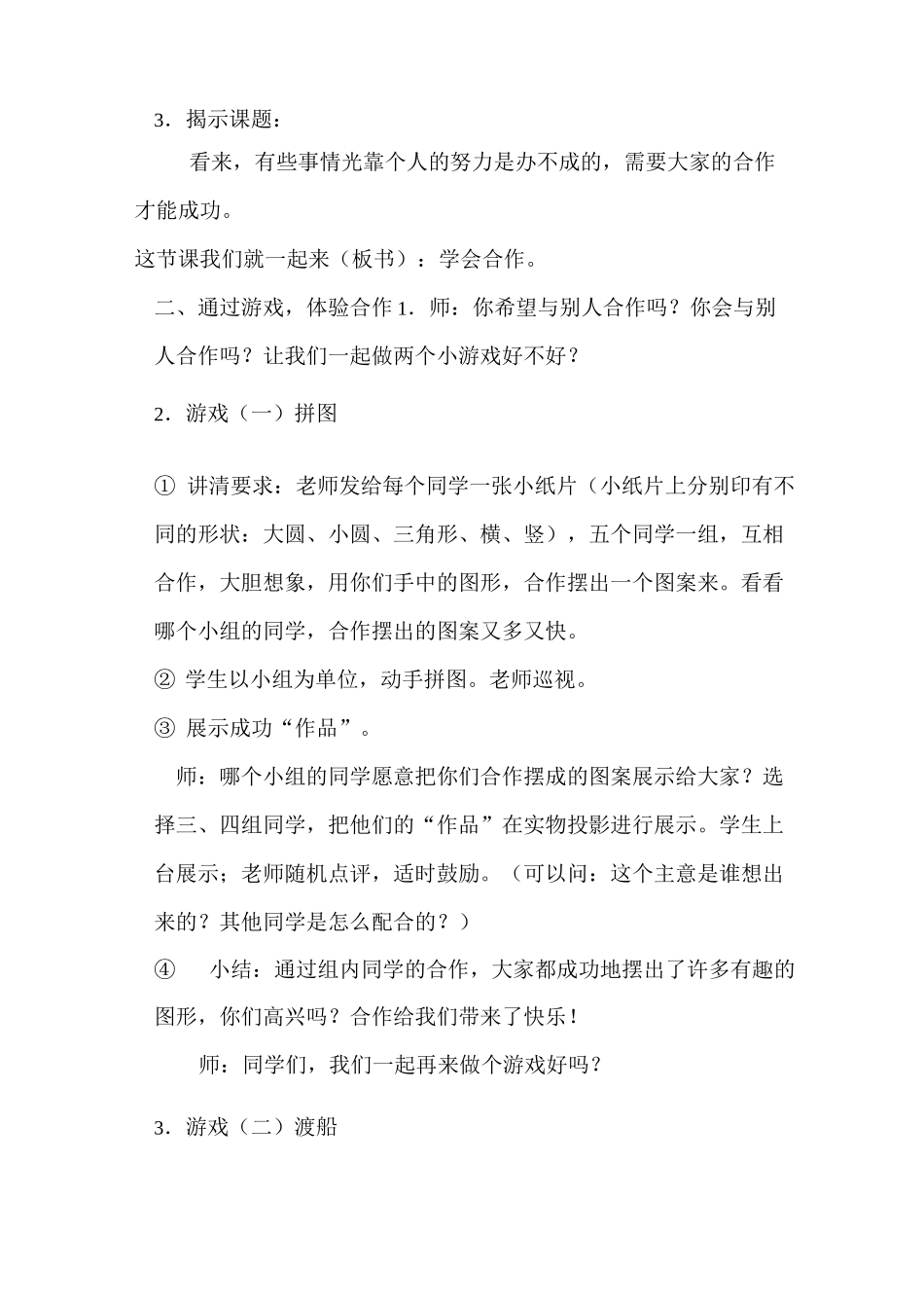 学会合作教案_第2页