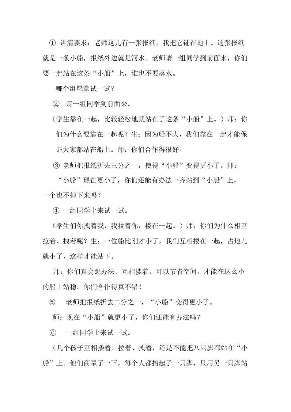 学会合作教案_第3页