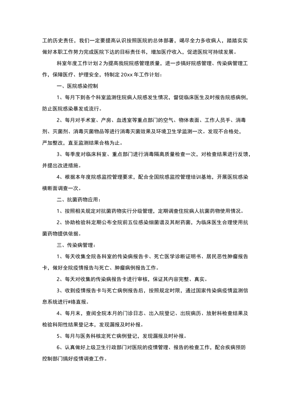 科室年度工作计划_第2页