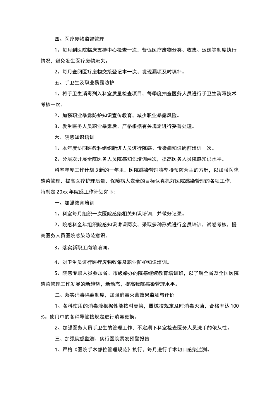 科室年度工作计划_第3页