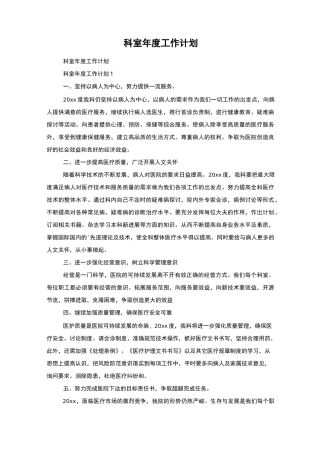 科室年度工作计划