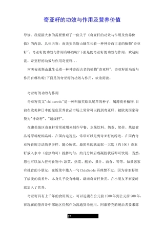 奇亚籽的功效与作用及营养价值