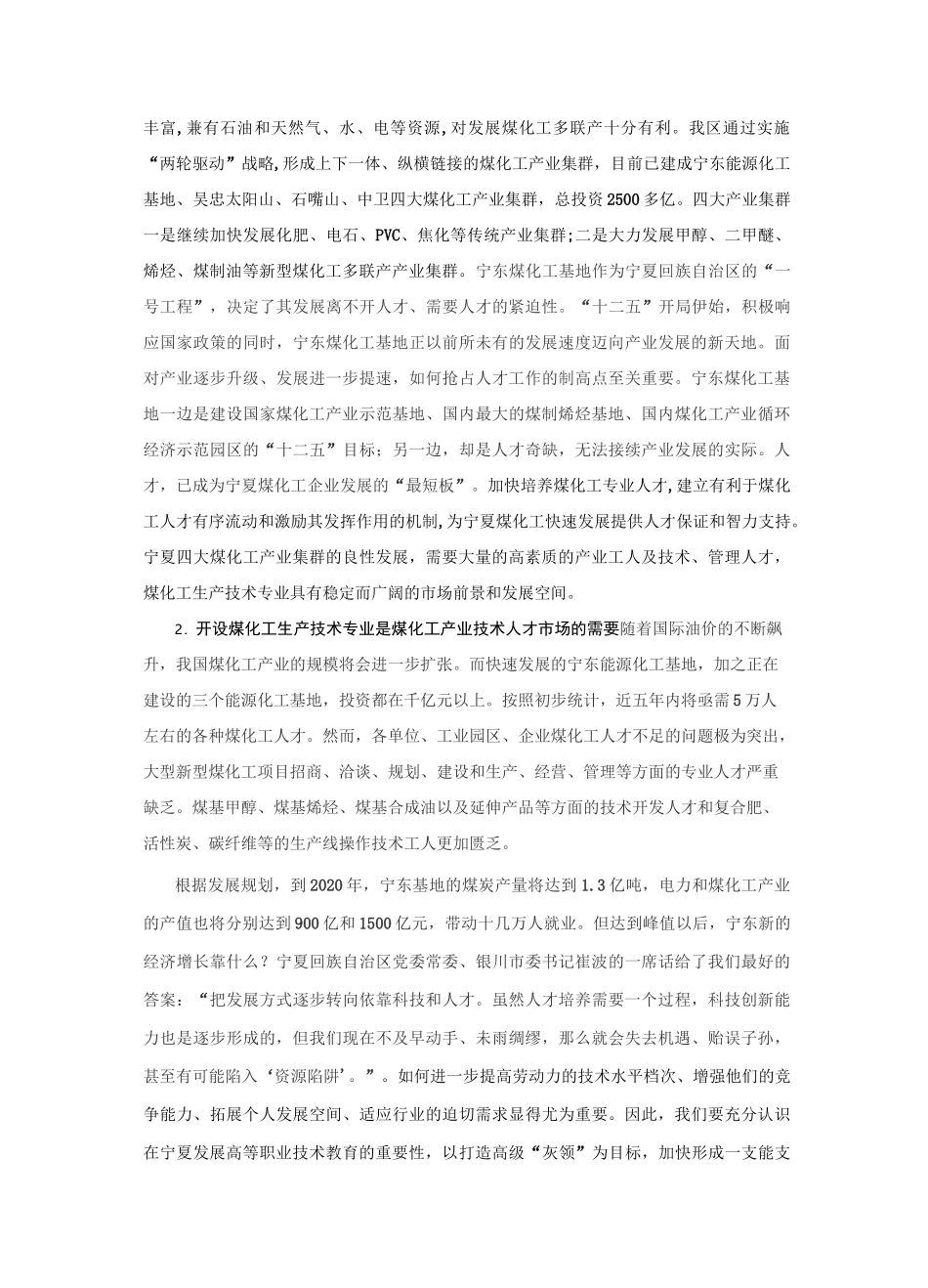 煤化工技术专业设置可行性报告_第2页