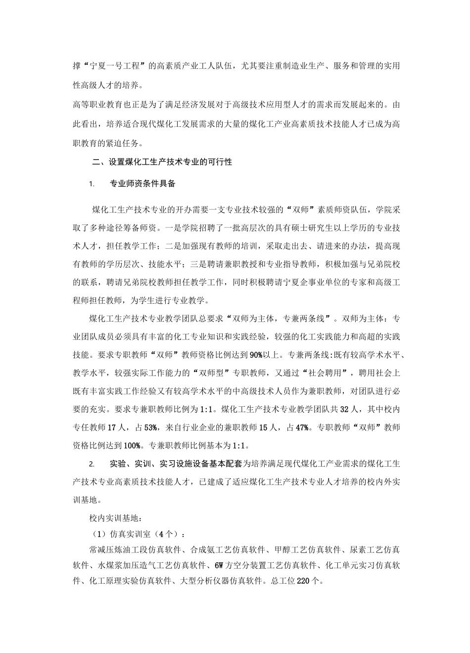 煤化工技术专业设置可行性报告_第3页