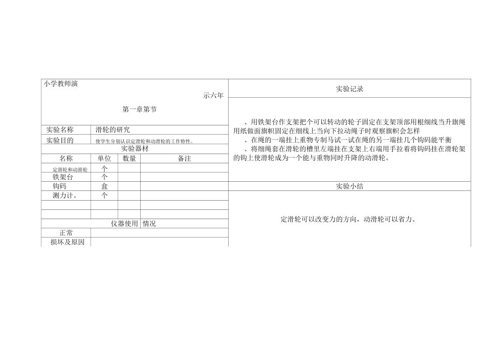 六年级(上下册)科学演示实验报告单 Word 文档_第3页
