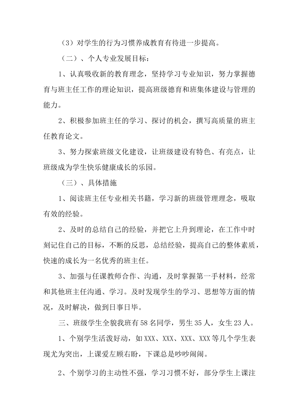 班主任个人专业发展计划_第2页