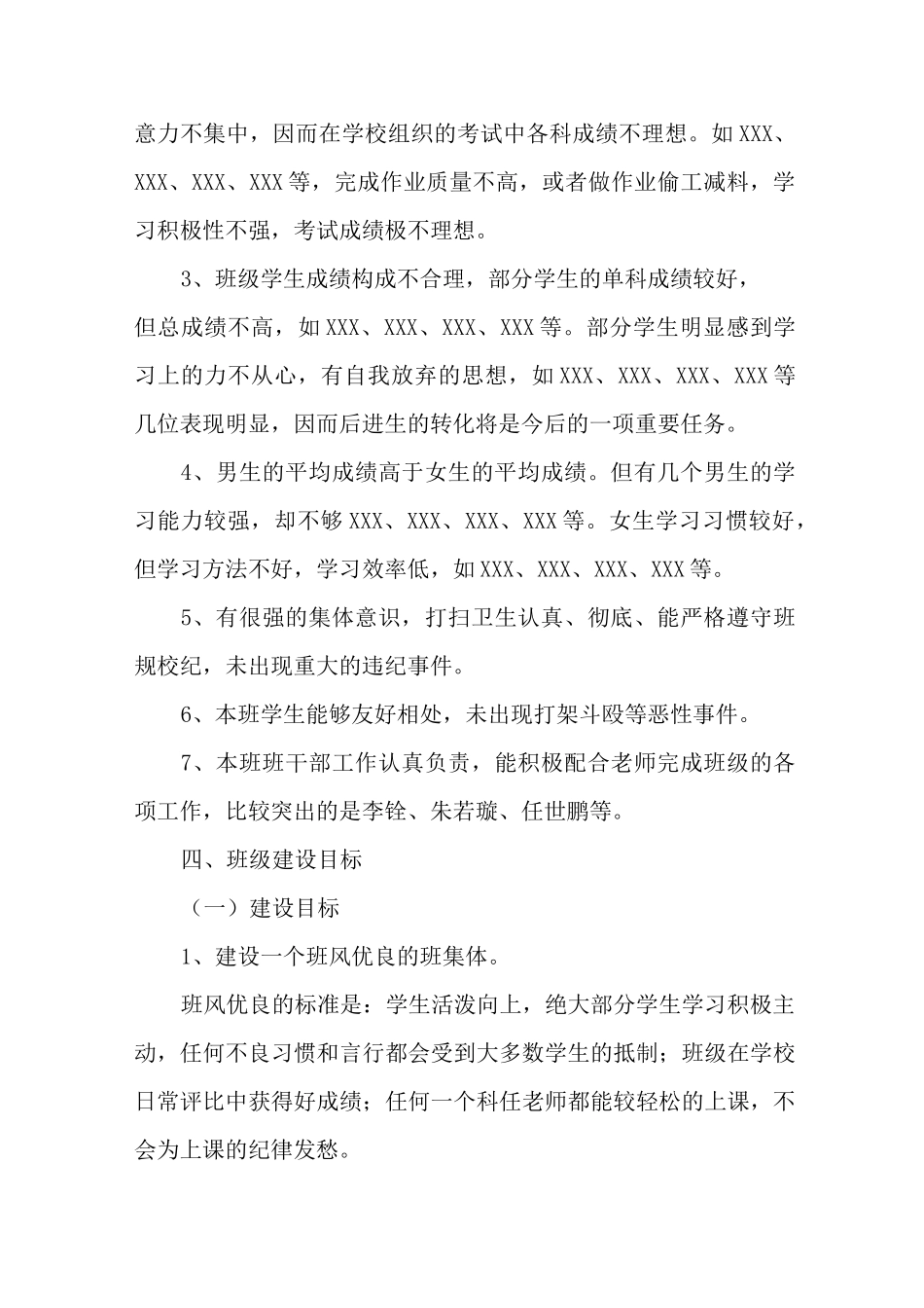 班主任个人专业发展计划_第3页