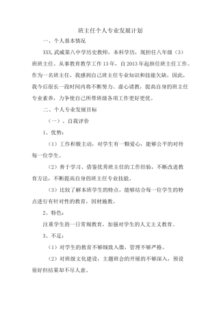 班主任个人专业发展计划